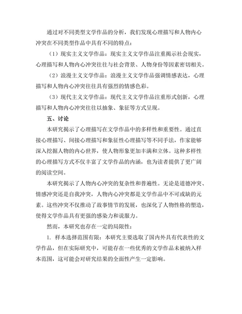 文学作品中的心理描写与人物内心冲突