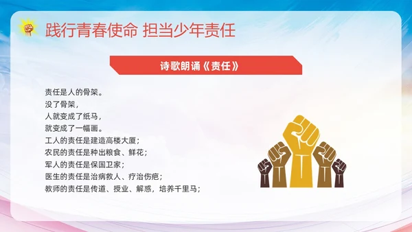 粉色简约践行青春使命担当少年责任责任与担当主题班会PPT模板