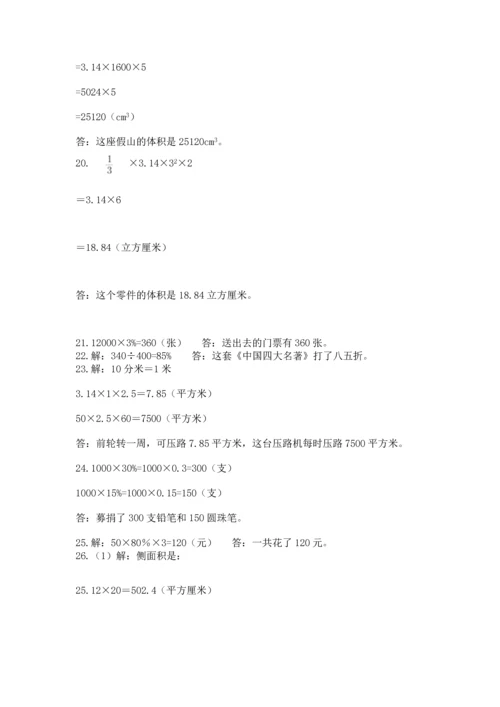 六年级小升初数学应用题50道精品（满分必刷）.docx