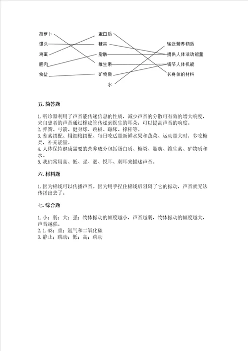 教科版四年级上册科学期末测试卷实用word版