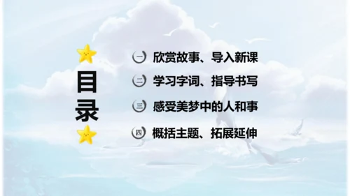 第26课 《好的故事》   课件