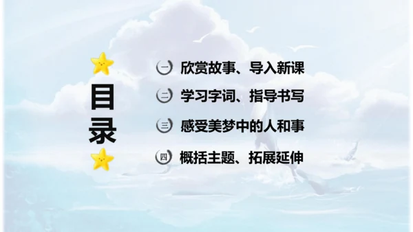 第26课 《好的故事》   课件