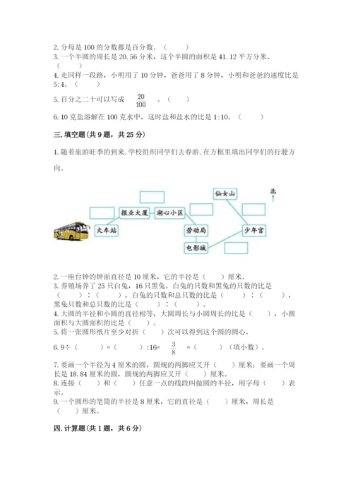 小学六年级上册数学期末测试卷及1套参考答案.docx
