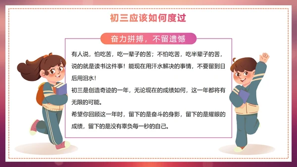 渐变实景剪影青春新学期初三开学第一课PPT模板