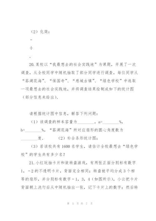 邵阳市北塔区2018年初中毕业班中考数学考前押题卷(一)含答案.docx