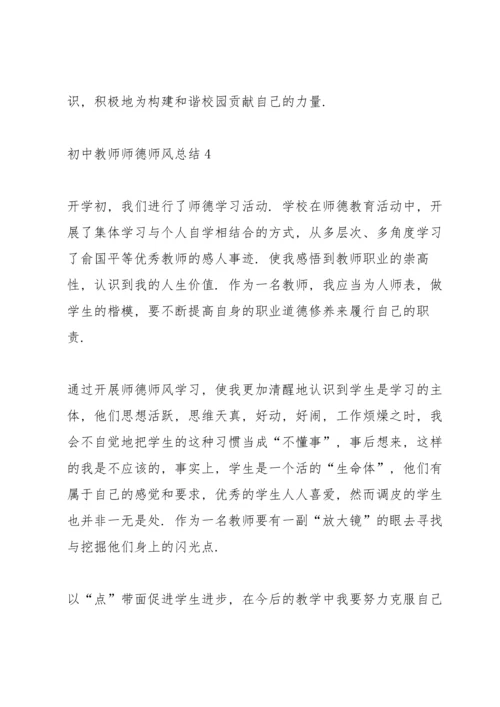 初中教师师德师风总结10篇.docx