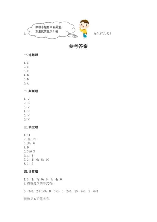 小学数学一年级上册期末测试卷附完整答案（全国通用）.docx