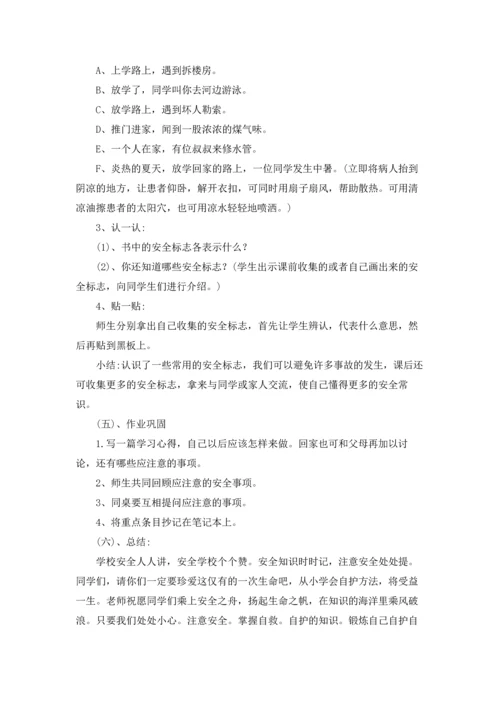 初中生安全教育教案.docx