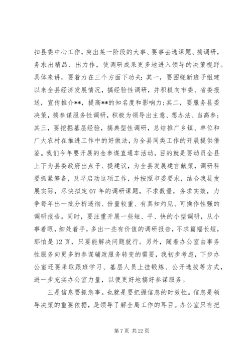 县委办公室主任工作会议讲话.docx