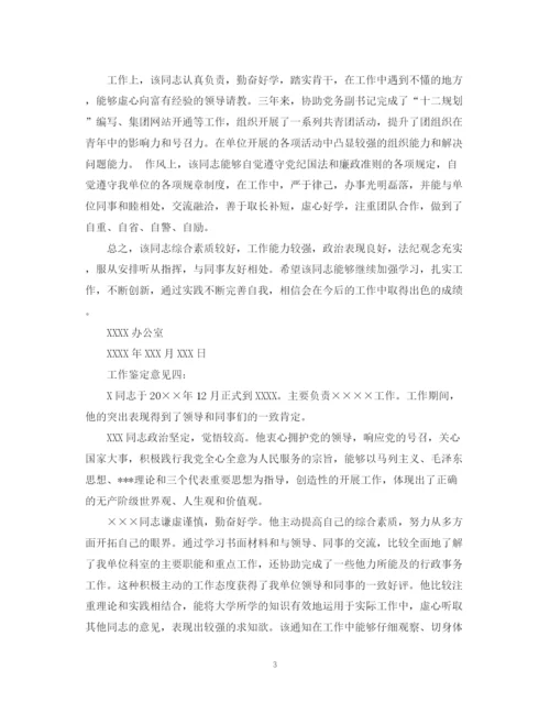 精编之单位鉴定意见范文.docx