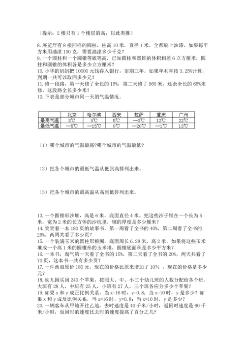 六年级小升初数学应用题50道【满分必刷】.docx