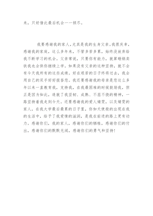 医学博士毕业论文致谢.docx