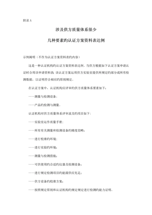 第三方产品认证与供方质量全新体系.docx