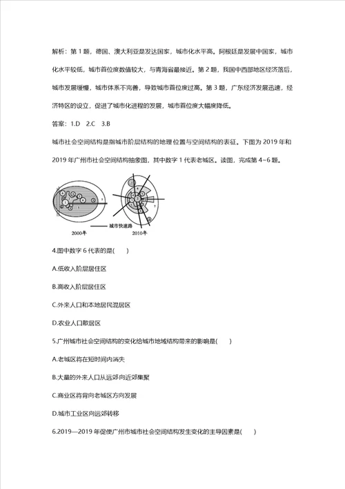 高考一轮城市空间结构与城市化同步检测题