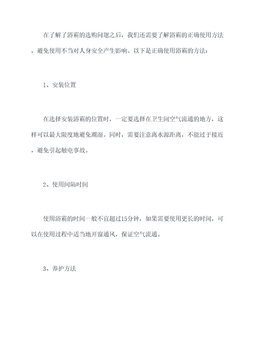 浴霸使用小妙招