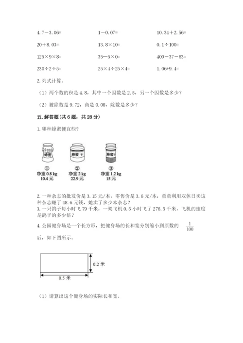 人教版小学五年级上册数学期中考试试卷含完整答案（名校卷）.docx