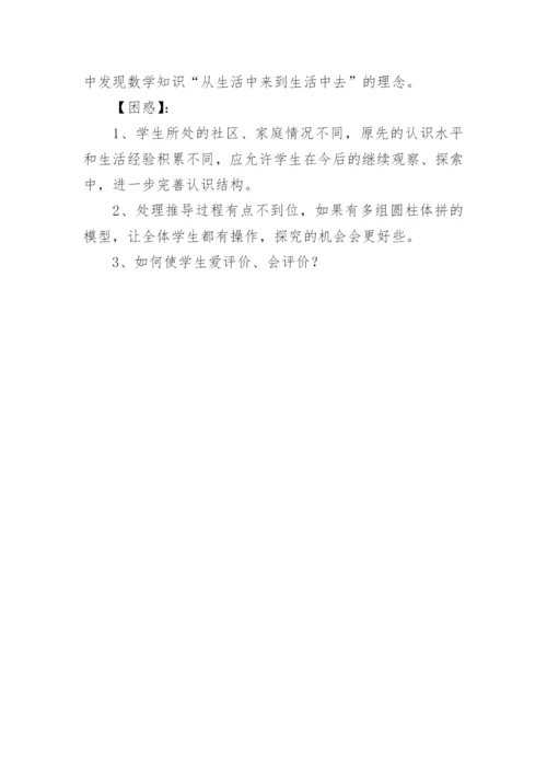 圆柱的体积教学案例与反思.docx