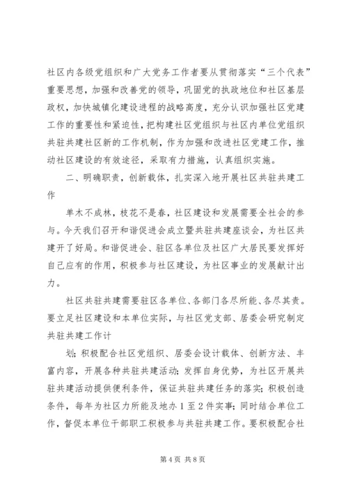 促进会成立申请 (4).docx