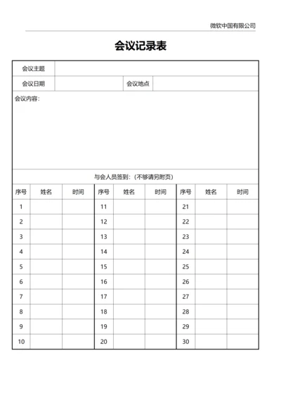会议记录签到表