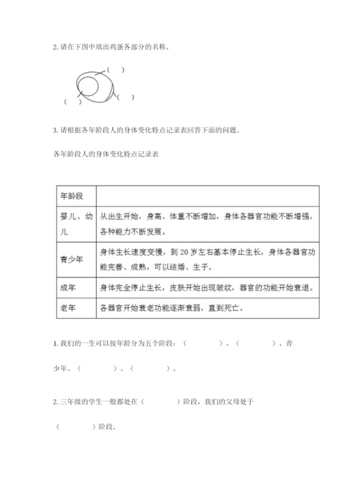 教科版三年级下册科学期末测试卷及答案一套.docx