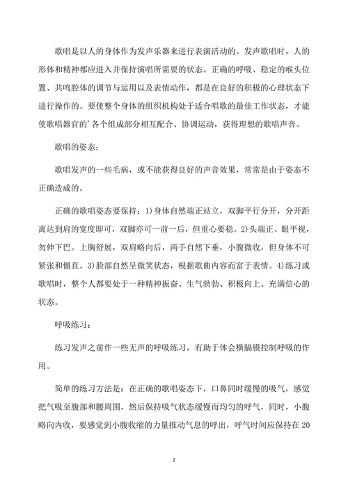 声乐基本知识与发声技巧