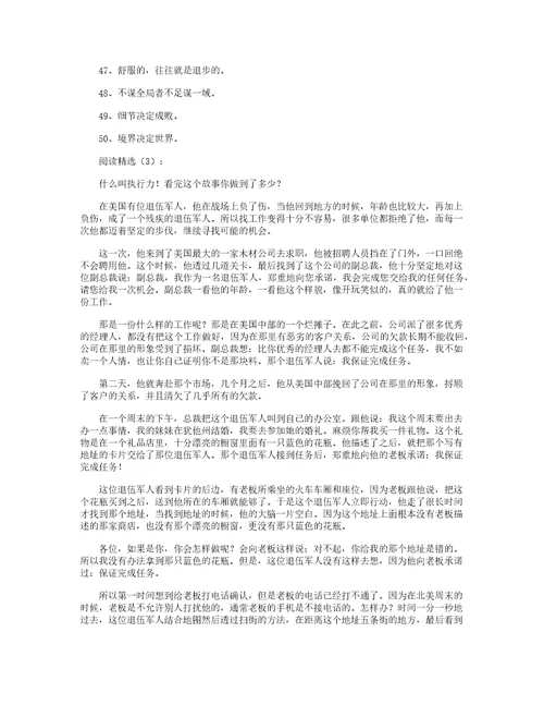 什么是执行力经典阅读完整版