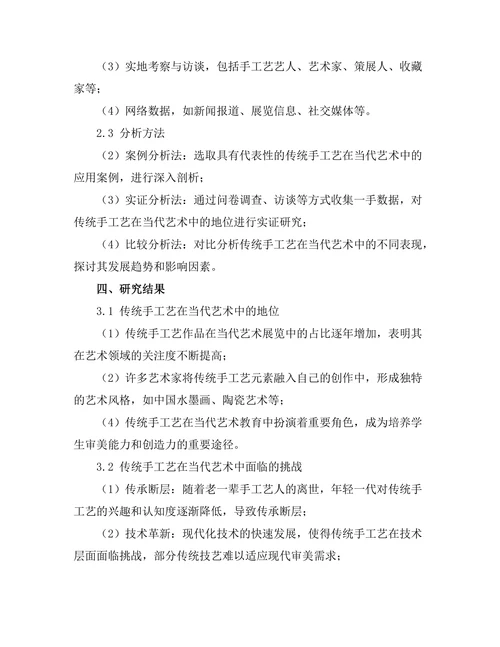 传统与创新：手工艺在当代艺术中的地位