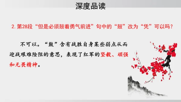 6 老山界 课件
