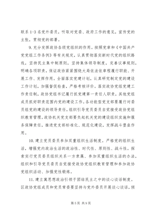 政协党的建设工作要点.docx