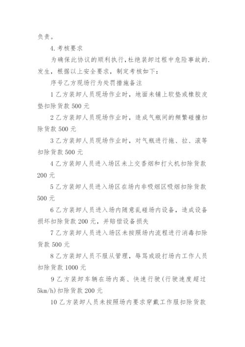 液化石油气安全协议书.docx