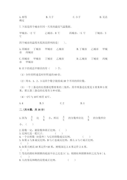 小学六年级数学摸底考试题及参考答案【完整版】.docx