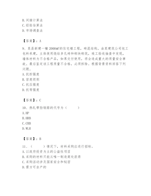 2024年材料员之材料员专业管理实务题库完整.docx