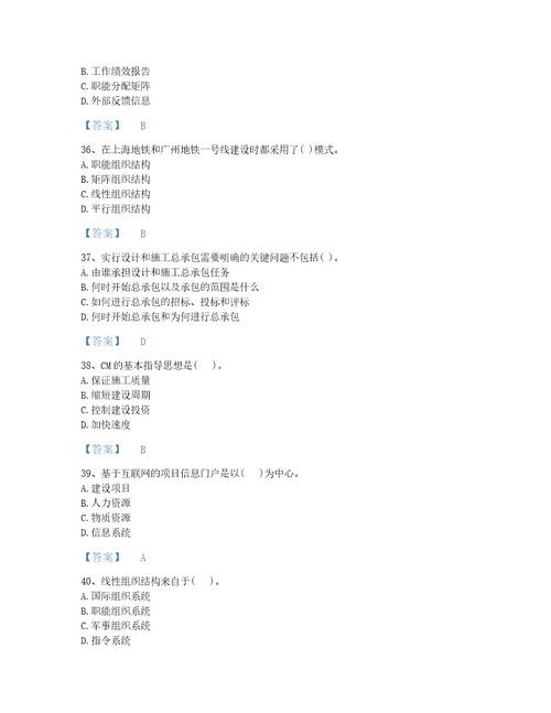 福建省投资项目管理师之投资建设项目组织自测预测题库附答案