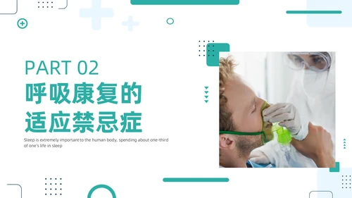 绿色商务呼吸康复训练康复中心呼吸功能训练主题培训PPT模板护理