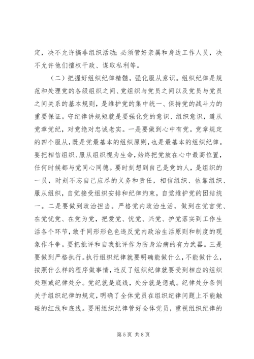 监狱党委书记的讲规矩有纪律党课讲稿.docx