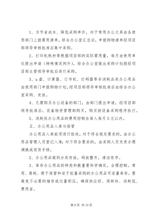 公司办公区域日常管理办法.docx