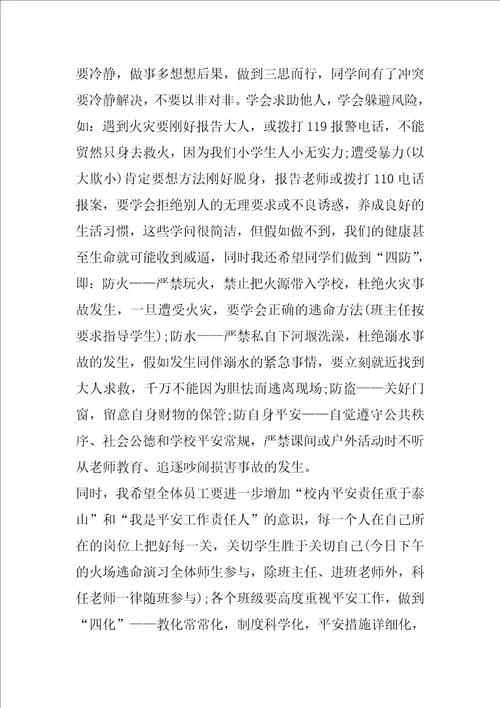 小学生校园安全演讲稿汇编4篇