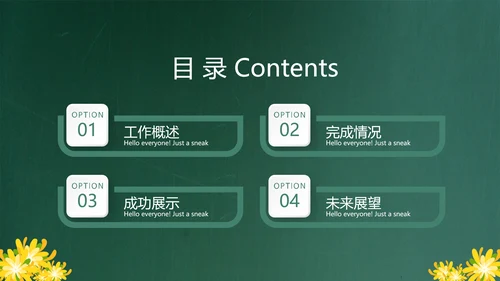 遇见最美教师感恩教师节动态PPT模板
