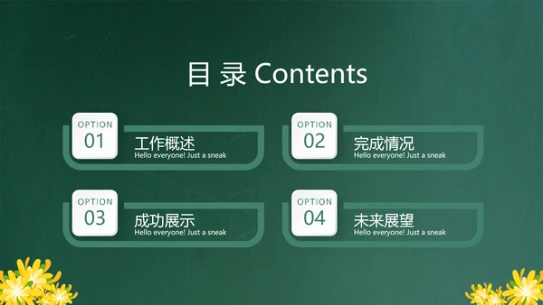 遇见最美教师感恩教师节动态PPT模板