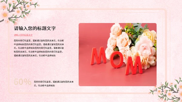 母亲节时光慢一点通用PPT模板