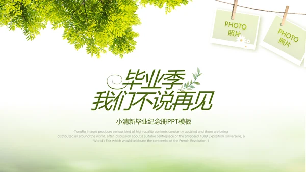 绿色文艺致青春毕业季大学毕业纪念册相册PPT