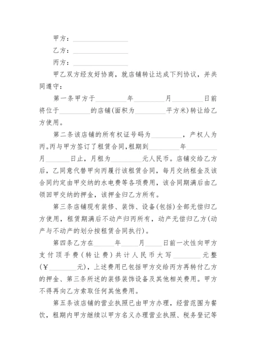 简单店面转让协议书范本.docx