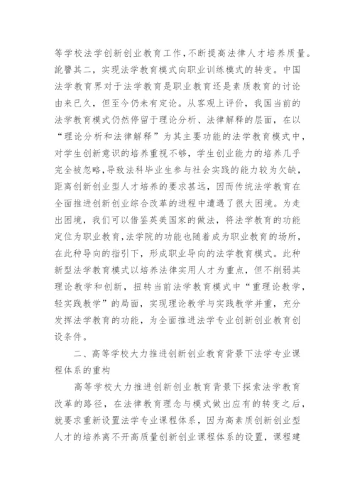 电大法学教育毕业论文范文.docx