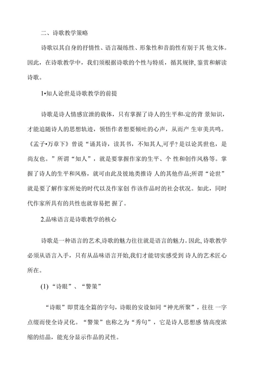 诗歌教学探析