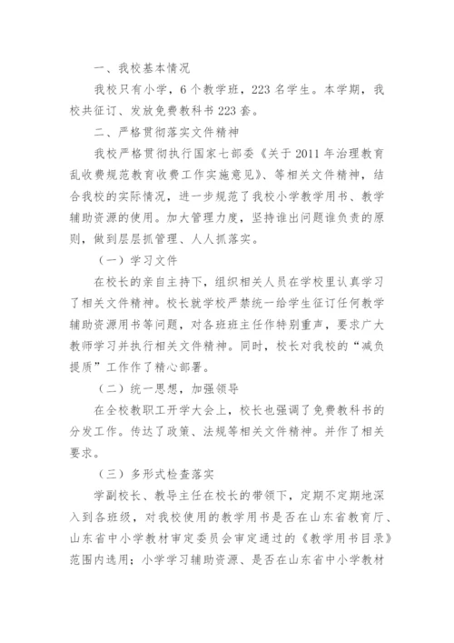 教师教辅资料自查报告.docx