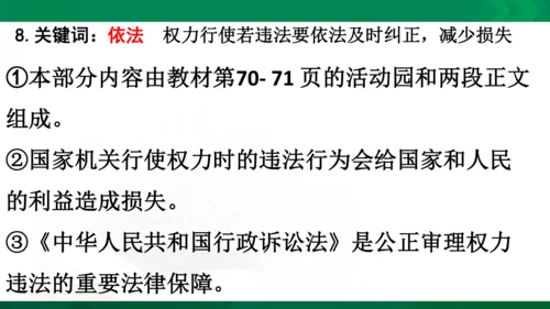 道法6上3单知识框架+知识梳理+习题训练