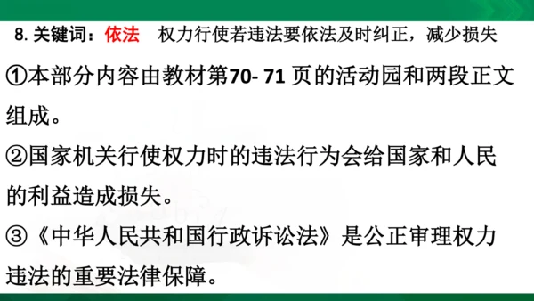 道法6上3单知识框架+知识梳理+习题训练