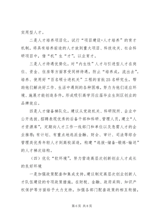 大力加强区人才队伍建设对策 (3).docx