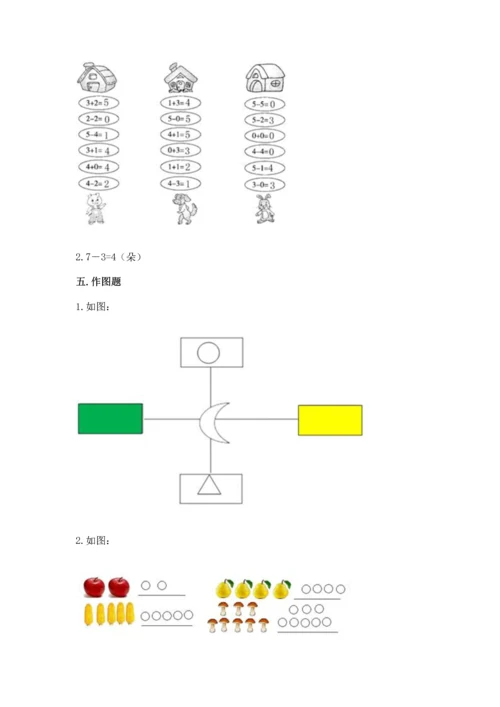 一年级上册数学期中测试卷附参考答案（完整版）.docx