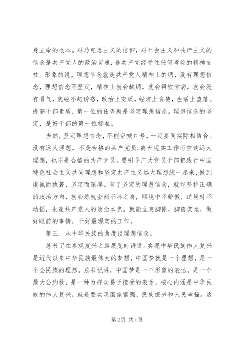 坚定理想信念明确政治方向心得体会 (5).docx